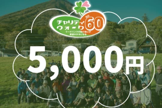 フードバンク応援!の画像