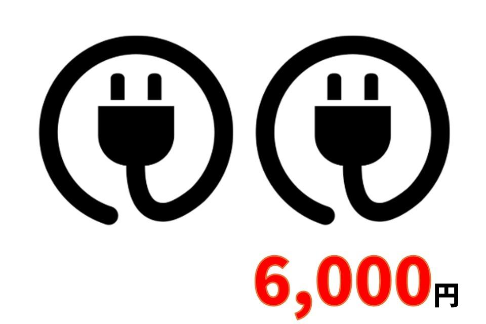 コンセント1部屋分増設プランの画像