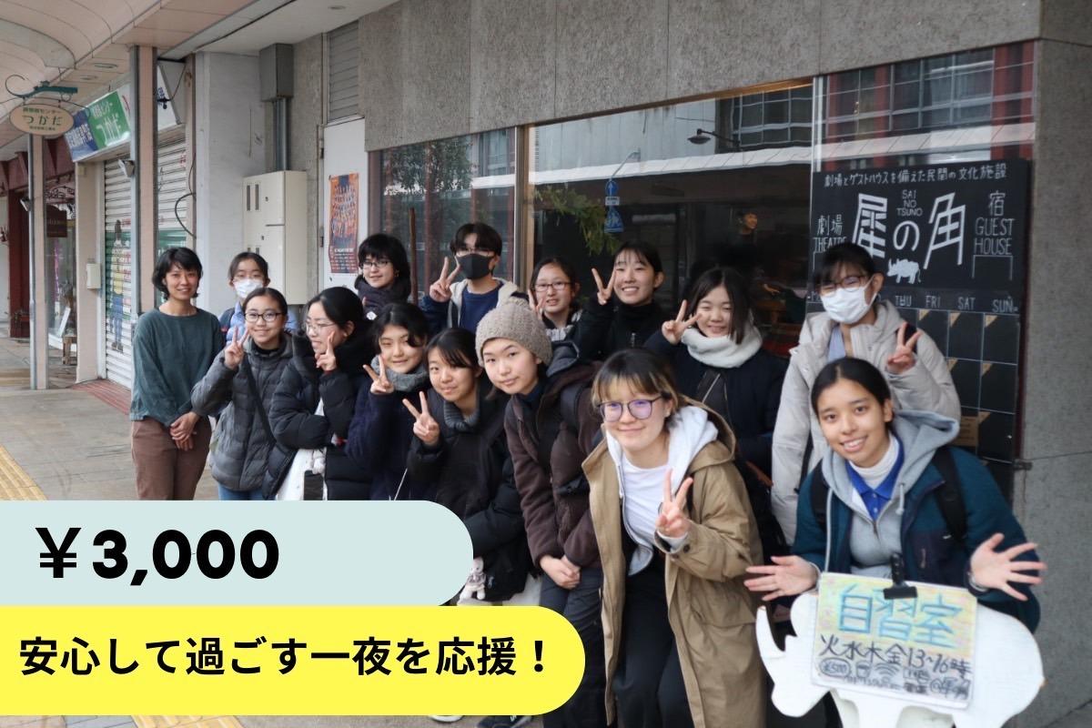 安心して過ごす一夜を応援!の画像