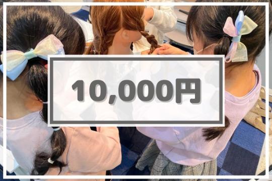 20人の子どもたちに「こども美容室チケット」をプレゼントできますの画像