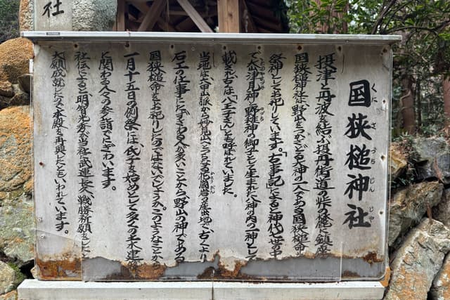 里山の文化と歴史を伝える石のサインの画像