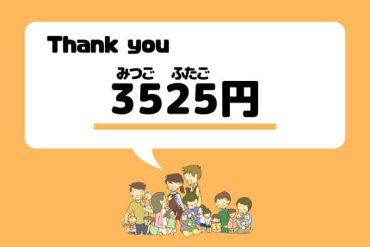 【三つ子・双子のママ・パパ・本人さん限定】3525円支援のお礼の画像