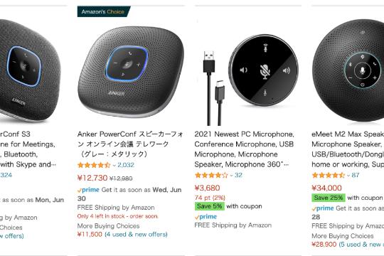 集音マイク(会議用)の画像