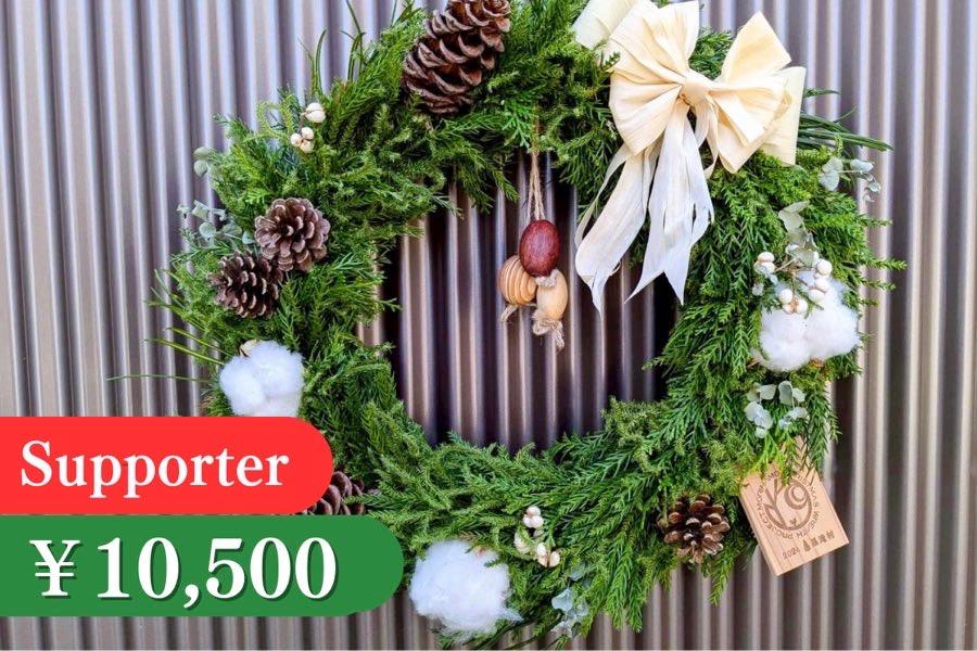 すぐ飾れる森を守るクリスマスリース (限定20)の画像