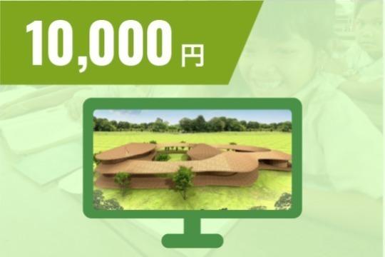 建設中オンラインツアー1回+オンライン完成式に参加 Image