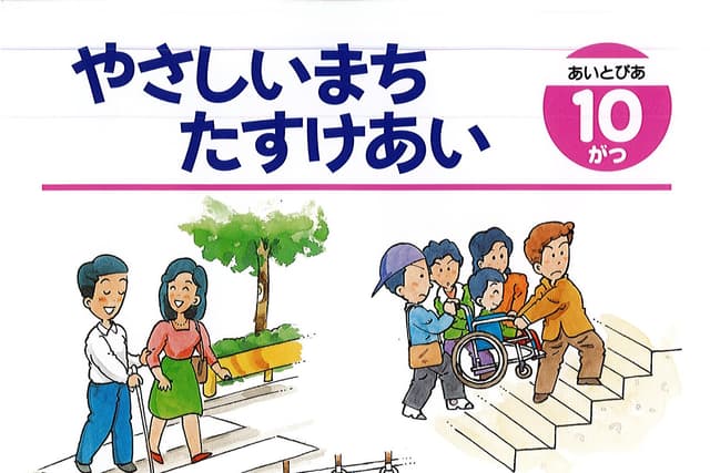 ③福祉教育や災害時のボランティアセンターのためにの画像