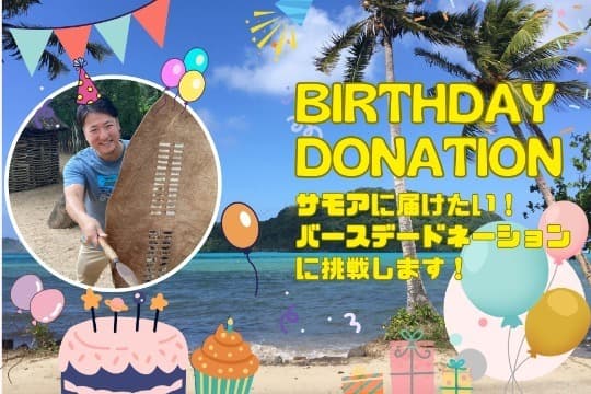 サモアを全力応援&色々体験コースの画像