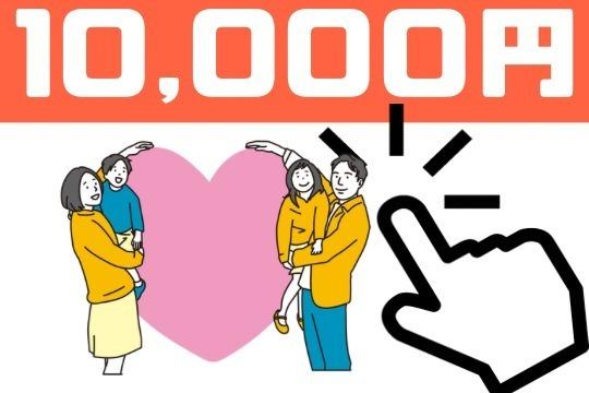 壱萬縁ありがとう!の画像