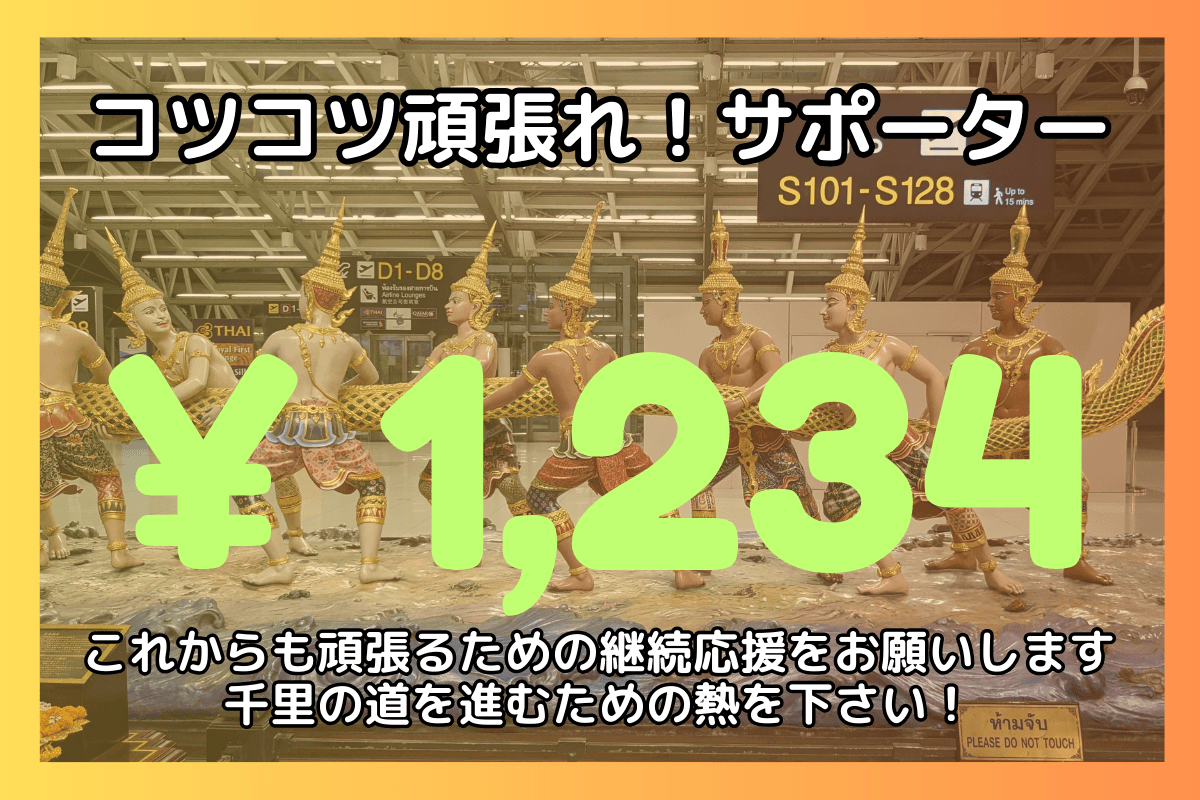 コツコツ頑張れ!サポーターの画像