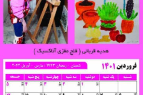 【イランの障害児の子どもたちの絵かイスラムカレンダーをお届けするコース】の画像