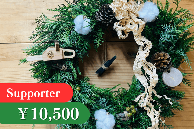 すぐ飾れる森を守るクリスマスリース(完成品)限定20 Image