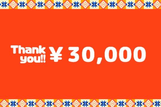 ご寄付の御礼の画像