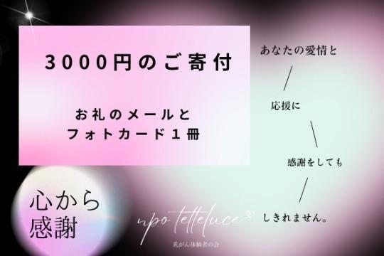 お礼メールとフォトカード1冊の画像