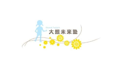 大熊で起きたことを伝え続ける力につながります Image