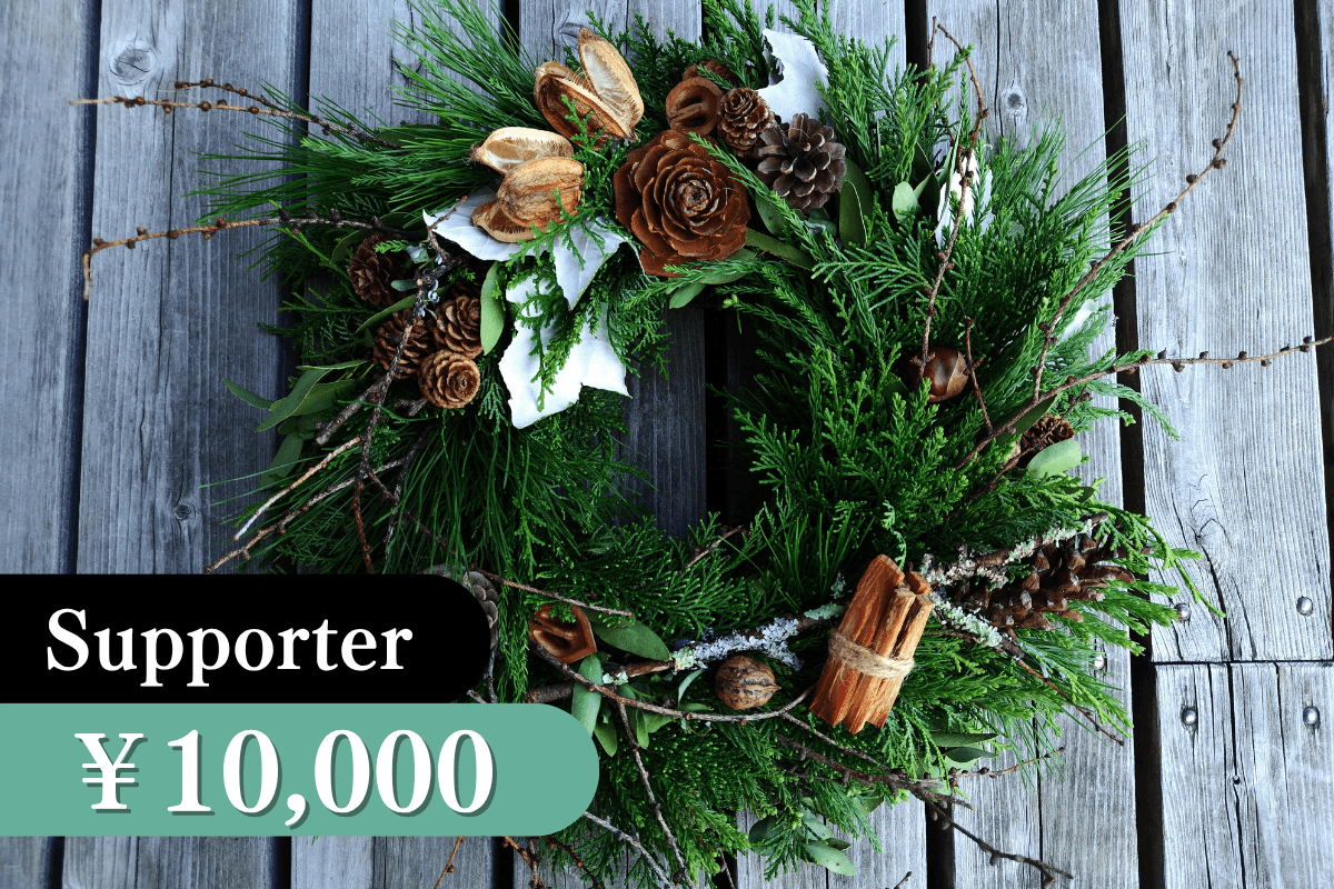 すぐ飾れる森を守るクリスマスリース (限定20)の画像