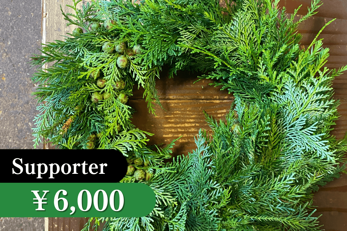 森を守るエバーグリーンリースキット一式の画像