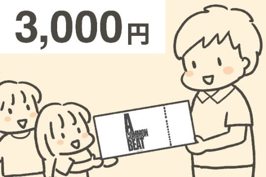 年間で子どもたちとそのご家族【9名分】の鑑賞が可能に。の画像
