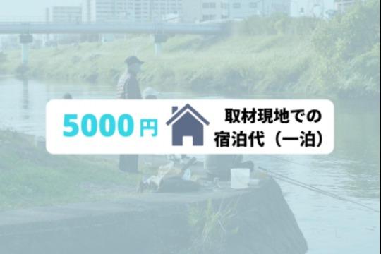 5000円の寄付でできることの画像