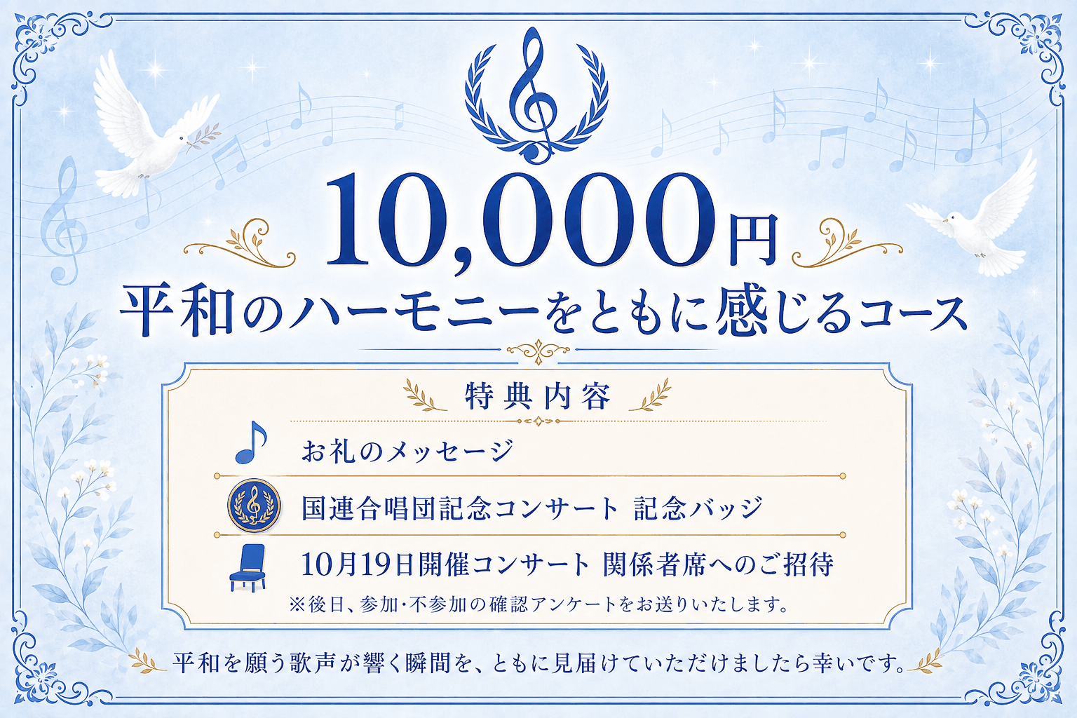 10,000円|平和のハーモニーをともに感じるコースの画像