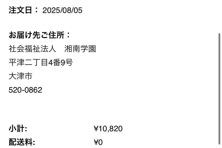 支援金を使用させて頂きました。 Image