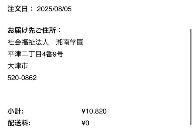 支援金を使用させて頂きました。の画像