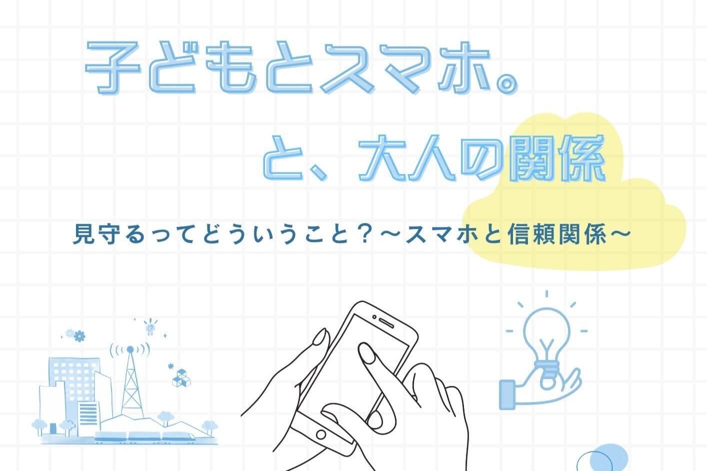 安心して使える環境づくりプランの画像