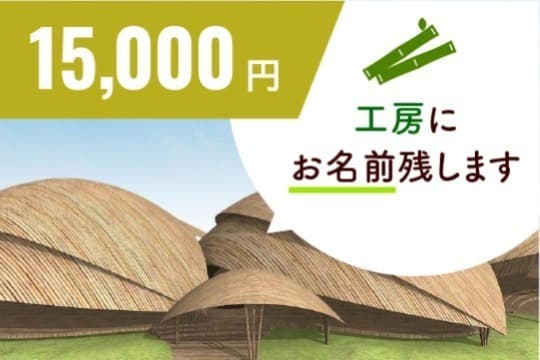 工房にお名前を残します Image