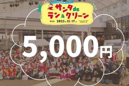 子どもの貧困撃退!寄付 Image