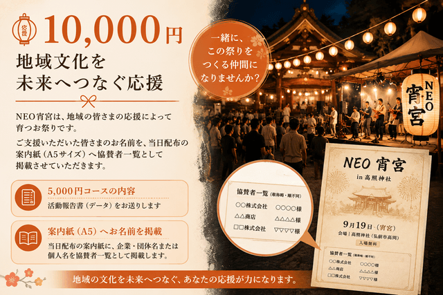 10,000円|一緒に祭りをつくる仲間コース Image