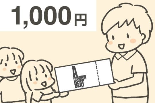 年間で子どもたちとそのご家族【3名分】の鑑賞が可能に。の画像