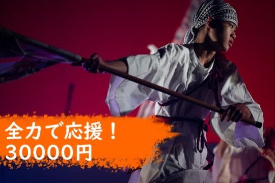 全力で応援!1人のご支援で、参加メンバーのお弁当を6人分用意できます!の画像