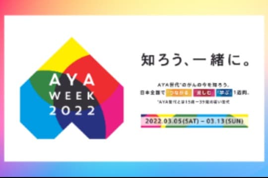 “若いけどがん“新しい支援を応援しよう! コーヒー1杯分の応援がAYA世代の勇気(=チカラ)になる! Image