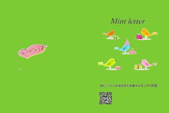 【ミントリハビリセンター応援コース】の画像