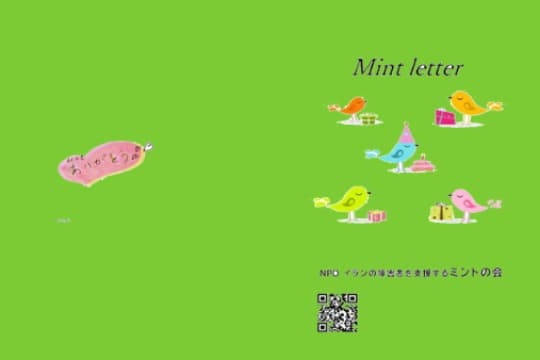【ミントリハビリセンター応援コース】の画像