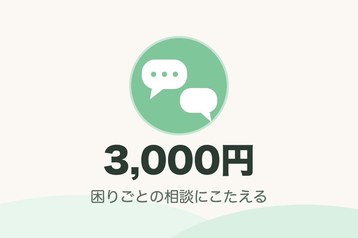 3,000円支援プランの画像