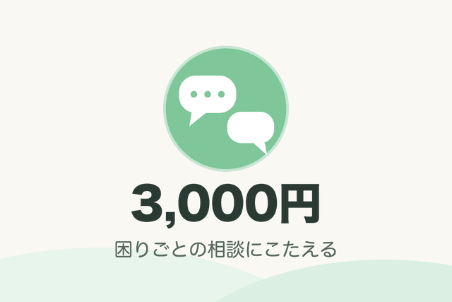 3,000円支援プランの画像