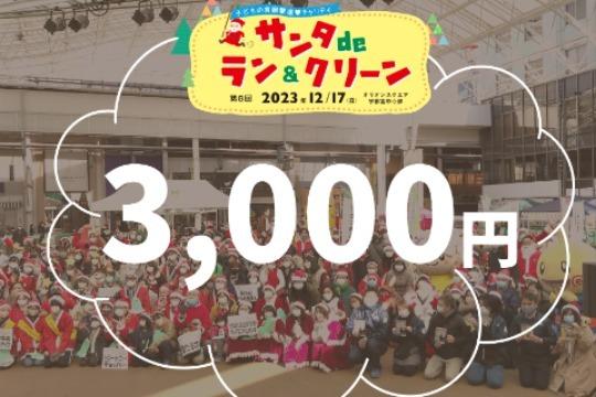 子どもの貧困撃退!寄付 Image