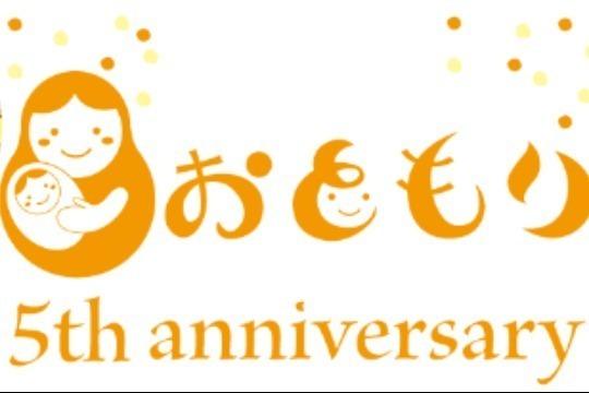 祝!おともり5周年の画像
