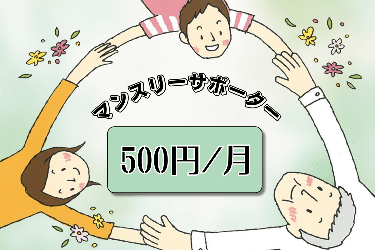 継承を通して「核兵器のない、戦争もない世界」をめざす活動に大切に使わせていただきますの画像
