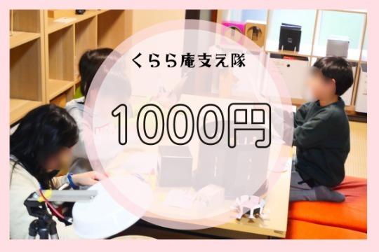 あなたのご寄付で1名のこどもに、2時間半の「その子らしく安心して過ごせる時間」をプレゼントすることができます。 Image