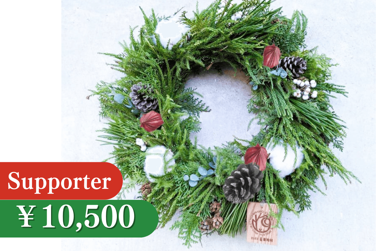 すぐ飾れる森を守るクリスマスリース(完成品)限定30の画像