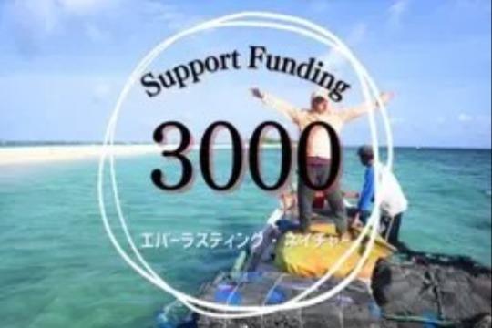 ご寄付でできることの画像