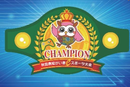 チャンピオンベルト制作応援!!の画像