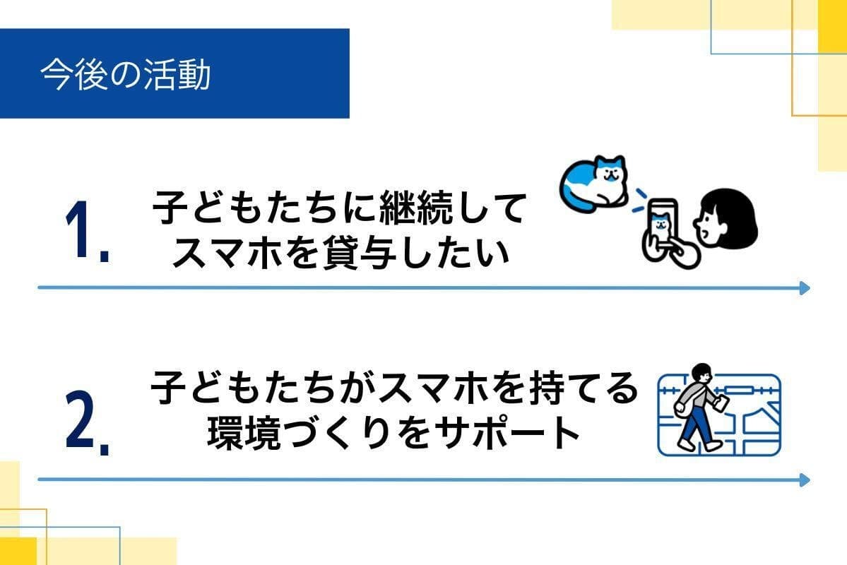 社会を変えるサポートプランの画像