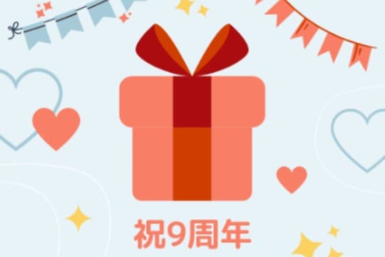認定応援コースの画像
