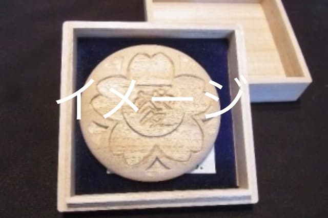 記念品の画像