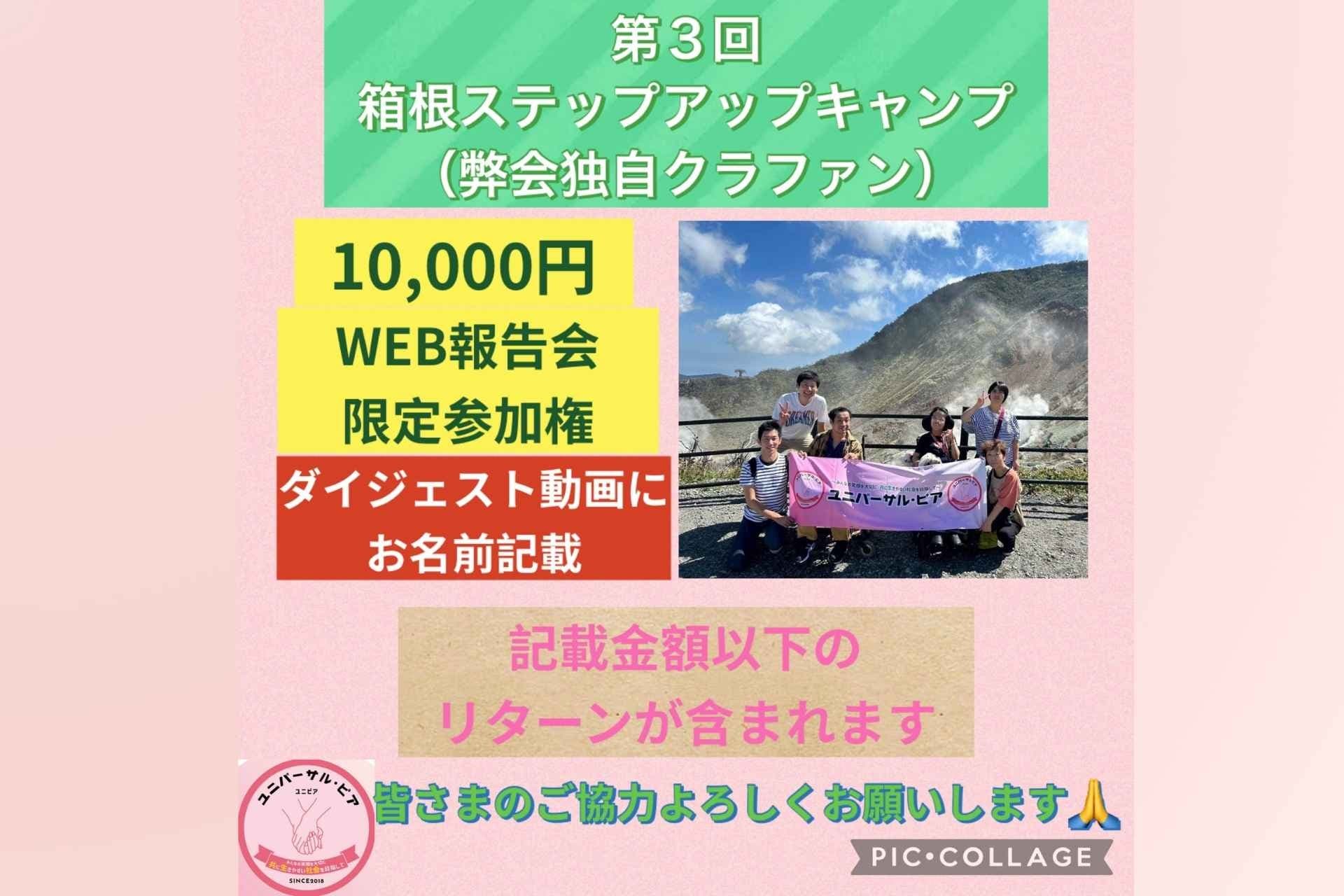 10,000円で応援コースの画像