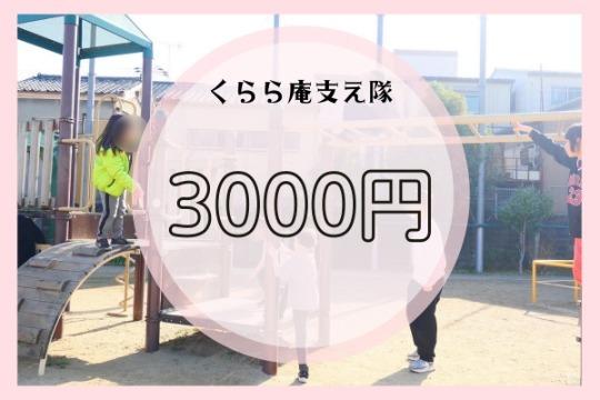 あなたともう1人のご寄付で約5名のこどもたちに、5時間の「その子らしく安心して過ごせる時間」をプレゼントすることができます。 Image