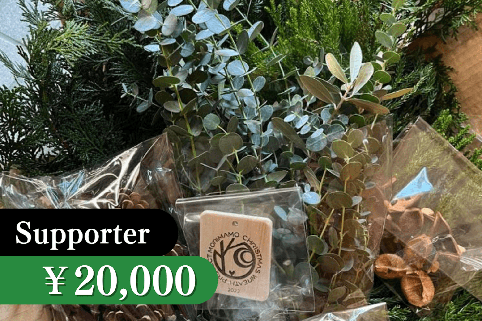 森を守るクリスマスリース材料5セット分の画像