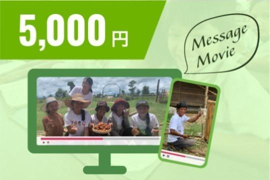 村のみんなからお礼のメッセージ動画の画像